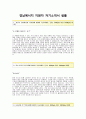 [경남에너지자기소개서] 경남에너지자소서,경남에너지합격자기소개서,경남에너지합격자소서,경남에너지공채자기소개서,경남에너지채용자소서 2페이지