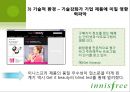 이니스프리 (innisfree) 마케팅 SWOT,STP,4P전략 분석 PPT자료 9페이지