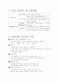 저탄소 녹색성장과 기후변화 협약 대응방향 10페이지