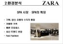 ZARA (자라) 브랜드분석과 ZARA 성공요인분석 및 ZARA 마케팅전략과 당면과제와 제언.pptx 4페이지