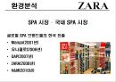ZARA (자라) 브랜드분석과 ZARA 성공요인분석 및 ZARA 마케팅전략과 당면과제와 제언.pptx 7페이지