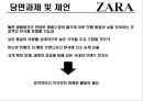 ZARA (자라) 브랜드분석과 ZARA 성공요인분석 및 ZARA 마케팅전략과 당면과제와 제언.pptx 25페이지