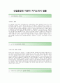 [신협-최신공채합격 (전산직) 자기소개서] - 성장과정 (실천하는 자세), 성격 및 장단점 (1%가 되기 위해 도전한다! 2페이지