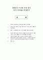 [PEET] 부산대 약대 합격 자기소개서 & 수학계획서 1페이지