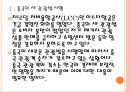 [중국인관광객]중국 관광객 현황과 향후 전망 - 중국 관광법으로 인한 영향 PPT자료 - 항공사들의 노선 축소, 중국 관광객 감소, 여행업계의 수익저하 4페이지