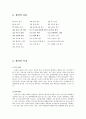  기초전자 기말 [센서] 3페이지