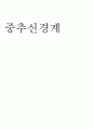 중추신경계 : 뇌 (대뇌피질의 구조, 대뇌피질의 기능, 기저핵, 변연계, 수의운동 흥분 전도로 , 간뇌, 중뇌, 뇌교, 연수, 소뇌) & 척수 (척수의 구조와 기능, 척수의 신경로, 반사활동과 반사궁, 척수반사) 1페이지