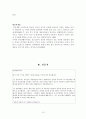 사회과학조사방법론 보고서 - 청소년의 자살에 미치는 영향 요인 연구 10페이지