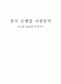  아시아경영론 보고서 1페이지