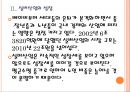 [노인실버산업]실버산업 현황과 발전방향 PPT자료 7페이지