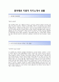 [흥아해운자기소개서]흥아해운(유통)자기소개서합격예문+[면접기출문제]_흥아해운자소서_흥아해운공채자기소개서_흥아해운채용자소서_흥아해운면접족보 2페이지