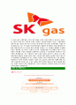 [SK가스-최신공채합격자기소개서] SK가스자소서,SK가스자기소개서,SK가스자소서,SK자기소개서,SK가스자소서,SK가스,sk,가스 6페이지