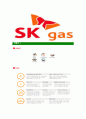 [SK가스-최신공채합격자기소개서] SK가스자소서,SK가스자기소개서,SK가스자소서,SK자기소개서,SK가스자소서,SK가스,sk,가스 7페이지