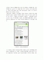  구글 Google 국내시장 현지화 마케팅전략분석 및 구글 새로운 마케팅전략제안 (스마트폰 시장에서의 구글의 전략)  45페이지