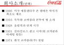 코카콜라(Coca Cola) 기업의 마케팅 전략과 성과 - 코카콜라 마케팅 SWOT,STP,4P전략분석 및 펩시콜라와의 비교분석 및 앞으로 나아가야할 방향.pptx  4페이지