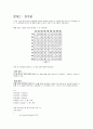 [C언어] 정보올림피아드 문제 풀이 (사각형 그리기, 최대값, 윤년, 소수, 용액, 마방진) 4페이지