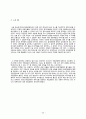 한라산 국립공원 보고서,국립공원의 의의 및 가치,지속적인 발전과 보존 24페이지