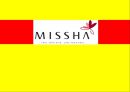 미샤 (missha) 마케팅전략 분석과 미샤 마케팅 개선방향제시.PPT자료 1페이지
