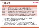  하이얼 Haier 해외진출 마케팅전략분석과 하이얼 한국진출 마케팅전략 분석 PPT  3페이지