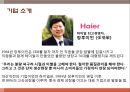  하이얼 Haier 해외진출 마케팅전략분석과 하이얼 한국진출 마케팅전략 분석 PPT  5페이지