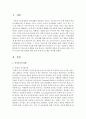 언어교육의 현황을 고찰 해 보고, 바람직한 영유아 언어교육을 위한, 가정과 기관의 연계 방법에 대한 실제 사례 프로그램을 제시 2페이지