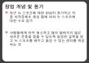 [사업계획서] 신개념 스포츠센터 창업 사업계획서, 창업 개념, 동기, 창업 아이템, 세부 계획 3페이지