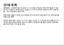 [사업계획서] 신개념 스포츠센터 창업 사업계획서, 창업 개념, 동기, 창업 아이템, 세부 계획 13페이지