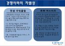  세스코 CESCO 기업분석과 세스코 마케팅 SWOT,STP,4P전략분석및 세스코가 나아가야할 방향제시  24페이지