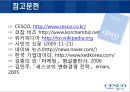  세스코 CESCO 기업분석과 세스코 마케팅 SWOT,STP,4P전략분석및 세스코가 나아가야할 방향제시  32페이지