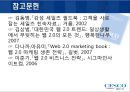  세스코 CESCO 기업분석과 세스코 마케팅 SWOT,STP,4P전략분석및 세스코가 나아가야할 방향제시  35페이지