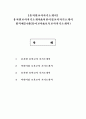 [유치원교사 자기소개서, 자소서] 유치원교사자기소개서 & 어린이집교사자기소개서 합격예문 4개(유아교사 & 보육교사 자기소개서) 1페이지