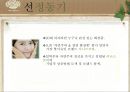 이니스프리 (innisfree) 기업분석과 이니스프리 마케팅전략.PPT자료 4페이지