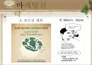 이니스프리 (innisfree) 기업분석과 이니스프리 마케팅전략.PPT자료 46페이지