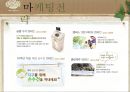 이니스프리 (innisfree) 기업분석과 이니스프리 마케팅전략.PPT자료 47페이지