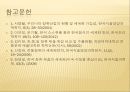 전통 장류의 제품 특성 및 세계화 (Globalization and Property of Transitional Korean Sauces).ppt 21페이지