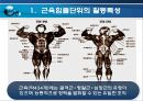 골격근의 생체역학 (근육힘줄단위의 활동특성, 골격근의 구조, 골격근의 기능, 근력생성에 영향을 미치는 요인, 근력, 근파워 및 근지구력, 일반적 근육의 손상).pptx 3페이지