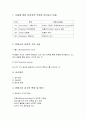 [유아수/과학지도] 몬테소리(Montessori) 교구와 유아수학교육 - 시대에 따른 유아교육 학자와 유아교구 내용, 몬테소리 교육의 기본 사상과 교수원리, 몬테소리 교구의 특징 및 원리 2페이지