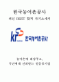 한국농어촌공사 행정 최신 BEST 합격 자기소개서!!!! 1페이지