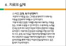 [유아교육] 놀이치료, 개념, 치료 방법, 치료자의 역할.pptx 17페이지