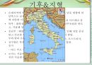 이탈리아 위치, 소개 및 문화.PPT자료 4페이지