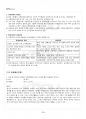 2013년 동계계절시험 한국사회문제 시험범위 핵심체크 3페이지