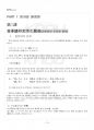 2013년 동계계절시험 일본어기초1 시험범위 핵심체크 2페이지