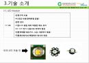 국제박람회 LED 제품 출품 보고서 - Green LED 2014 도쿄 국제 LED 박람회 LED NEXT STAGE, 황금의 제국.pptx 9페이지