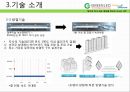 국제박람회 LED 제품 출품 보고서 - Green LED 2014 도쿄 국제 LED 박람회 LED NEXT STAGE, 황금의 제국.pptx 13페이지