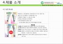 국제박람회 LED 제품 출품 보고서 - Green LED 2014 도쿄 국제 LED 박람회 LED NEXT STAGE, 황금의 제국.pptx 15페이지