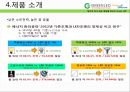 국제박람회 LED 제품 출품 보고서 - Green LED 2014 도쿄 국제 LED 박람회 LED NEXT STAGE, 황금의 제국.pptx 20페이지