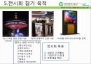 국제박람회 LED 제품 출품 보고서 - Green LED 2014 도쿄 국제 LED 박람회 LED NEXT STAGE, 황금의 제국.pptx 23페이지