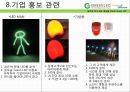 국제박람회 LED 제품 출품 보고서 - Green LED 2014 도쿄 국제 LED 박람회 LED NEXT STAGE, 황금의 제국.pptx 34페이지