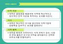 대학교가 지역발전에 미치는 영향 11페이지