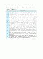 에니어그램(Enneagram)의 개요, 에니어그램 9가지 성격유형과 대인관계 - 네니어그램의 개념, 역사, 목적, 도형과 상징, 특성, 성격유형 분석, 성격유형과 대인관계 11페이지